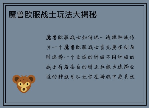 魔兽欧服战士玩法大揭秘